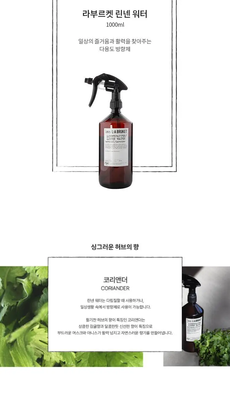 [NEW] 라부르켓 린넨워터 코리앤더 1000ml (온) 상세페이지 4